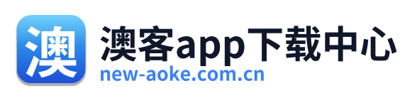 澳客app下载中心徽标